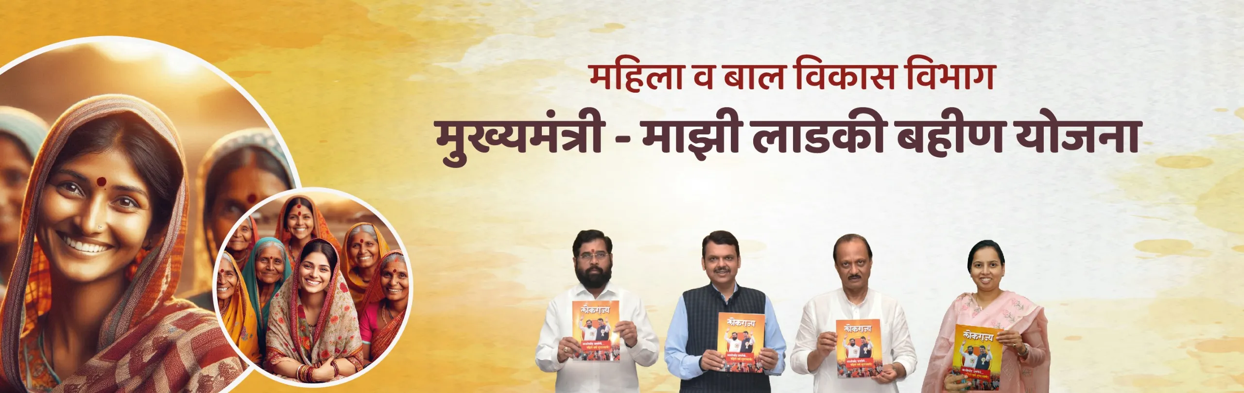 महाराष्ट्र मुख्यमंत्री माझी लाडकी बहीण योजना | Popular Govt Schemes India